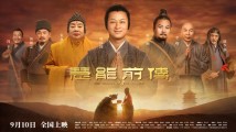 教师节走进影院,聆听千年禅宗传奇的慧语 教师节走进影院,聆听千年禅宗传奇的慧语