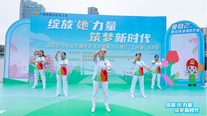 广州南沙区总工会举办“绽放她力量·筑梦新时代”庆“三八”系列活动