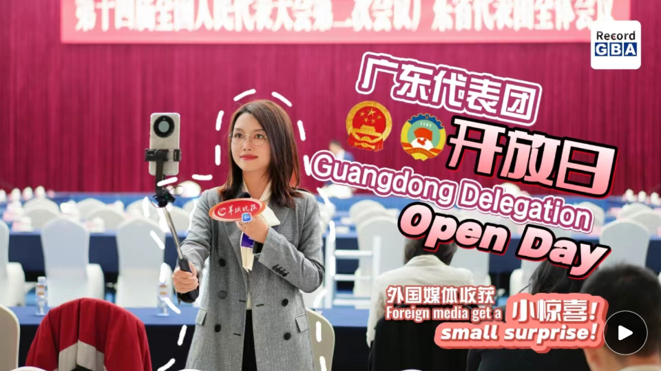 Vlog｜A Surprised by Guangdong Delegation Open Day