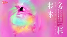 一周广东艺文推荐|女性艺术节、诗歌文献展……在城市中感受艺术她力量 一周广东艺文推荐|女性艺术节、诗歌文献展……在城市中感受艺术她力量