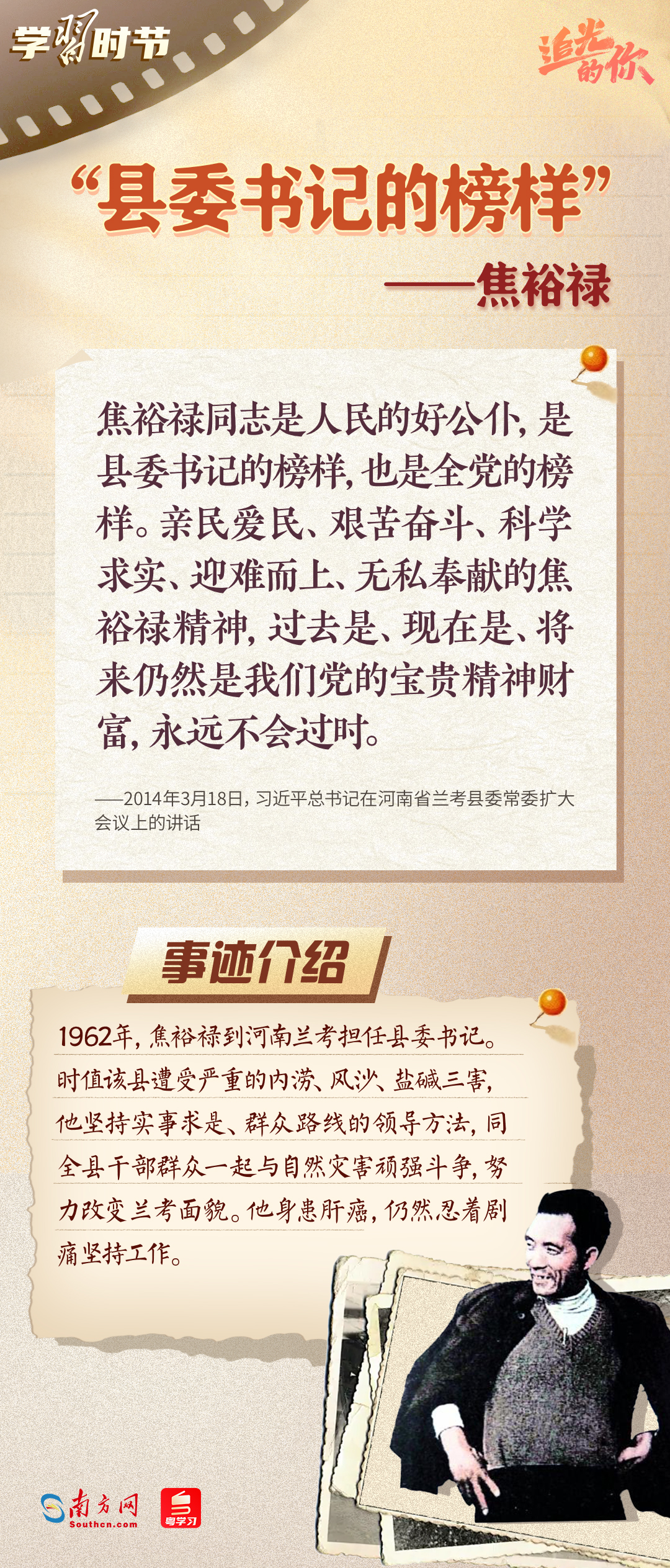 追光的你｜光耀初心，總書記點(diǎn)贊的榜樣力量