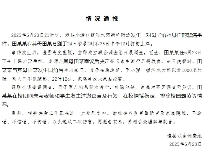 湖南的一个母子在水中被杀。当地报告：亲自排除谋杀案