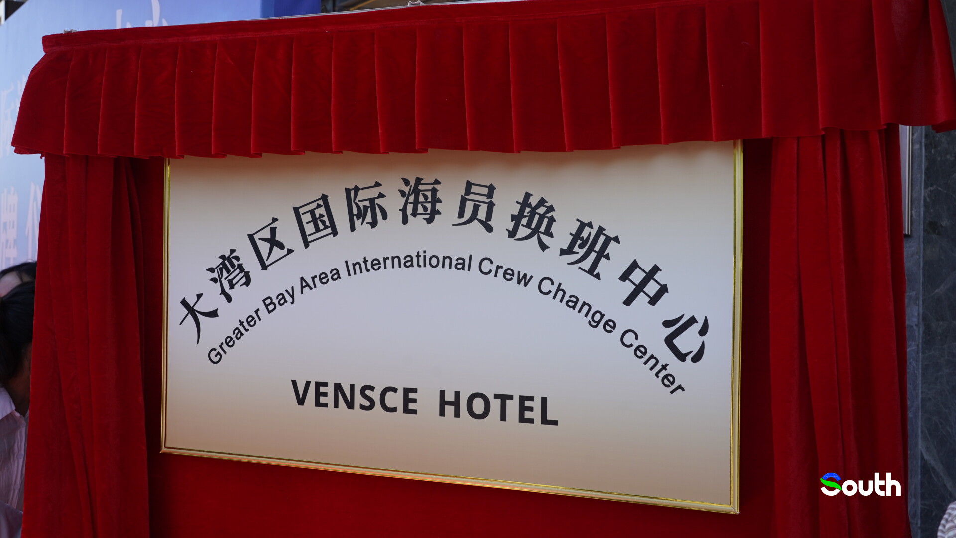 Three major seafarer service platforms launched in Nansha, Guangzhou