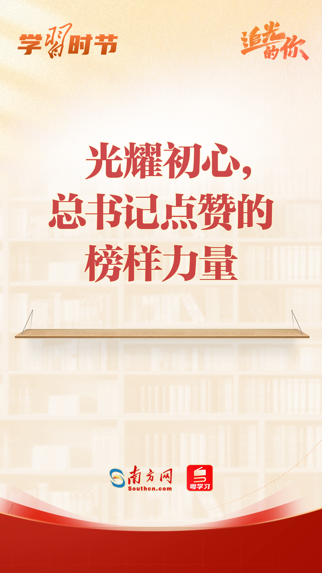 追光的你｜光耀初心，总书记点赞的榜样力量