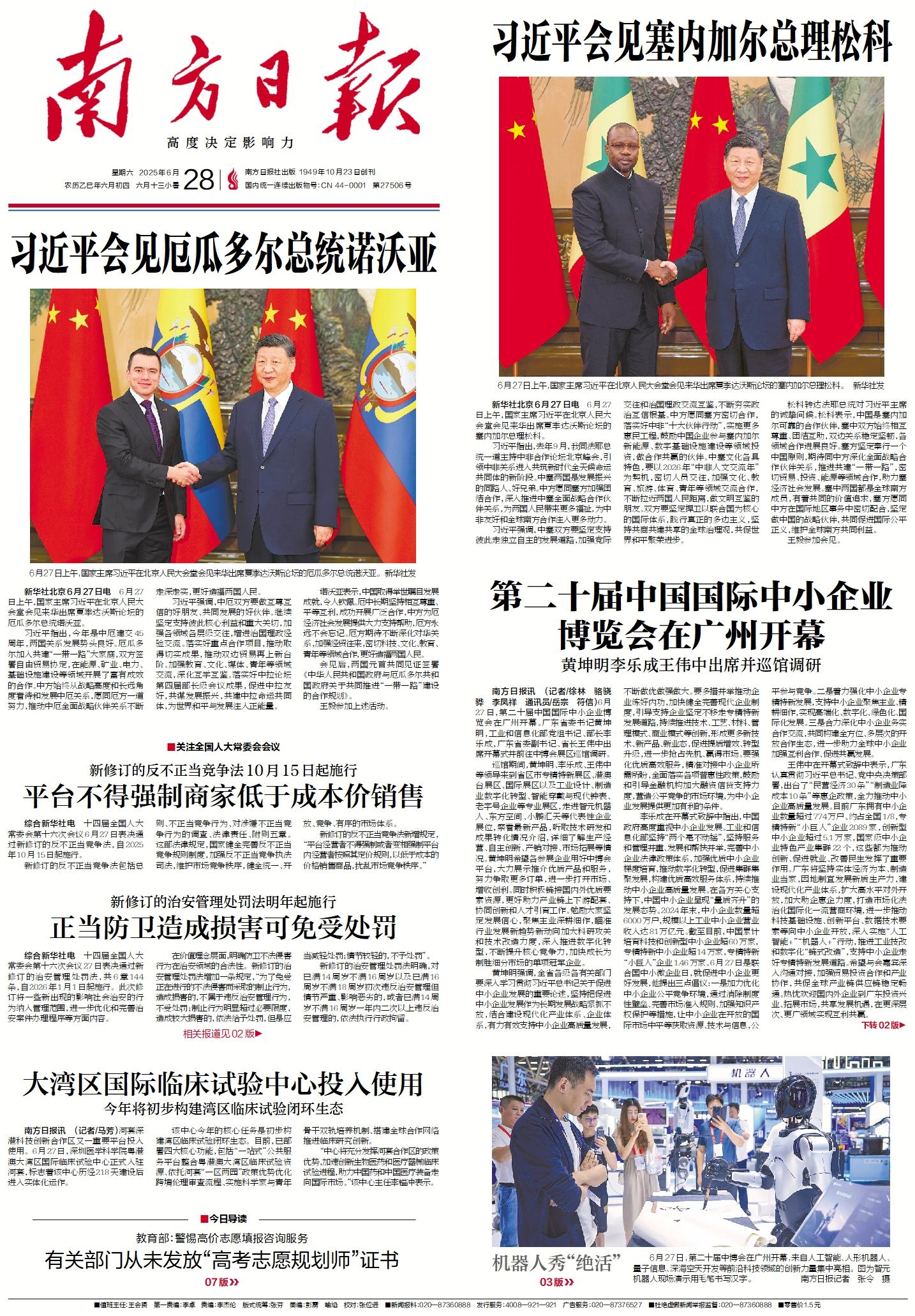 2025-06-28 封面