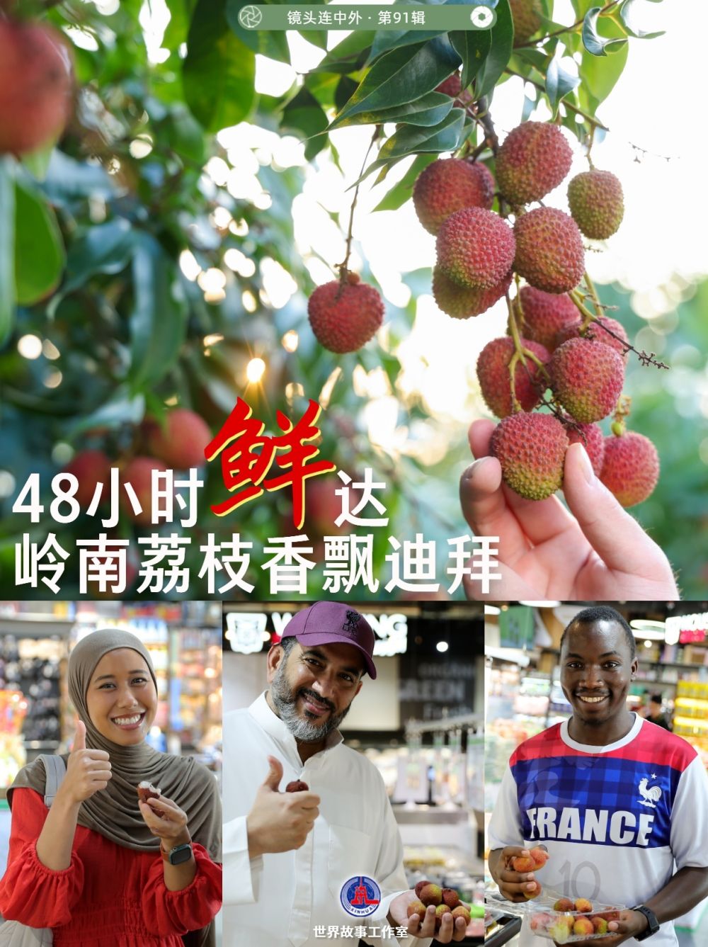 镜头与中国和国外｜ 48小时的“新鲜度”达到了