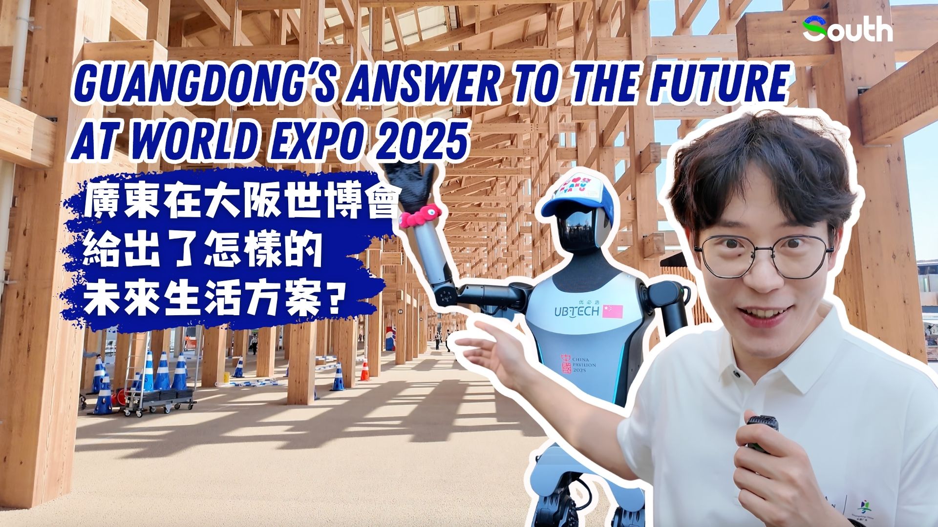 Guangdong's answer to the future | Inside China Pavilion at World Expo 2025