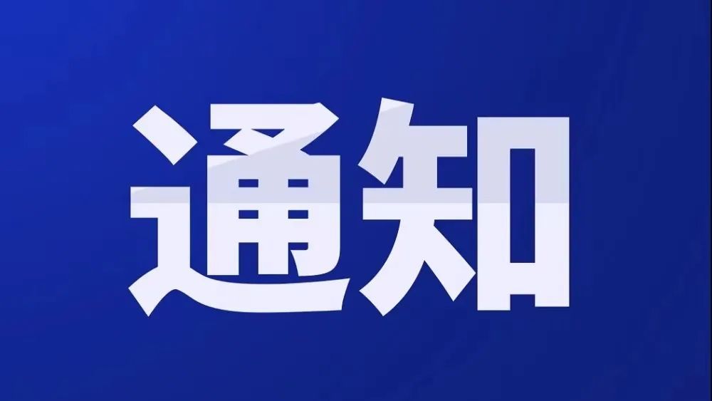 广东省发展改革委关于印发广东省加快推动核医疗产业高质量发展行动方案（2025-2030年）的通知