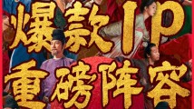超60部新片暑期上映,我们为什么推荐这18部 超60部新片暑期上映,我们为什么推荐这18部