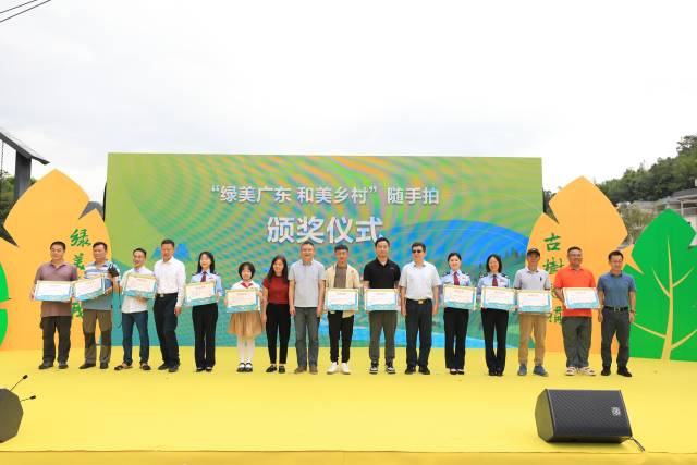 “绿美广东·和美乡村”随手拍活动获奖者在活动现场接受颁奖。