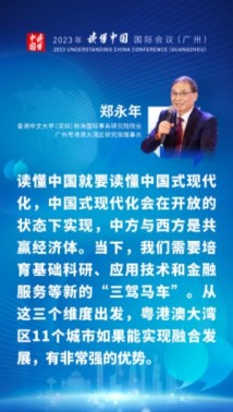 读懂中国嘉宾观点 读懂中国嘉宾观点