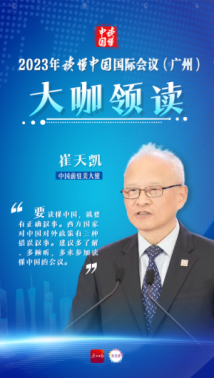 中国前驻美大使崔天凯:我愿选择用“孙悟空”来代表中国外交风格 中国前驻美大使崔天凯:我愿选择用“孙悟空”来代表中国外交风格