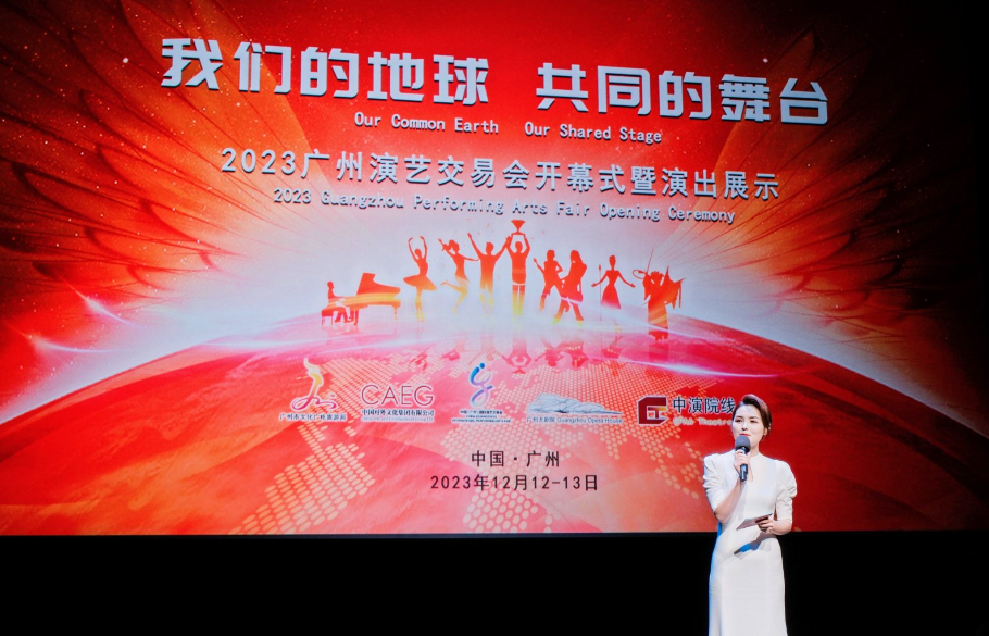 2023广州演艺交易会开幕式。
