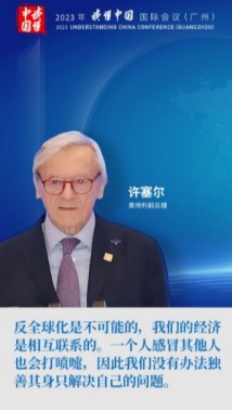 读懂中国,国内外大咖这样说! 读懂中国,国内外大咖这样说!