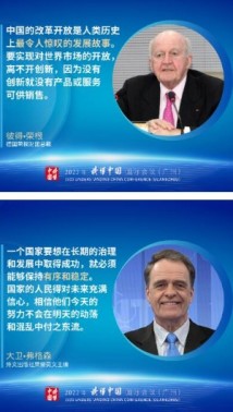 相约湾区读懂中国:参会外宾如何读懂中国? 相约湾区读懂中国:参会外宾如何读懂中国?