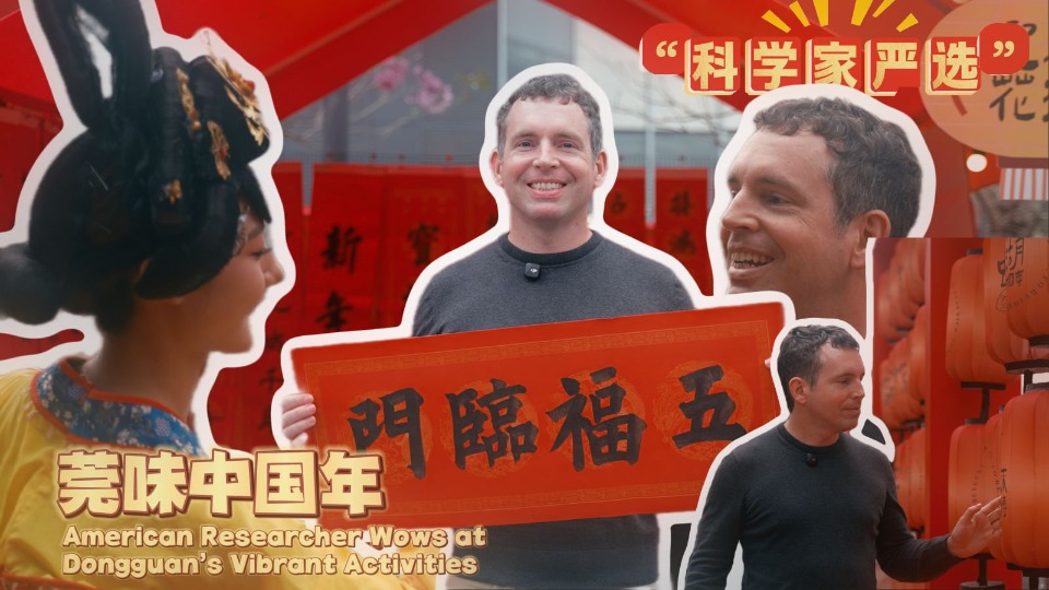 American scientist explores Dongguan's festive charm during CNY
