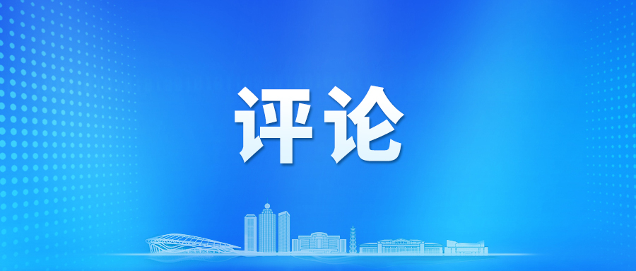 云浮融媒评论员丨全力以赴拼经济——一论贯彻落实省委书记黄坤明调研云浮指示精神
