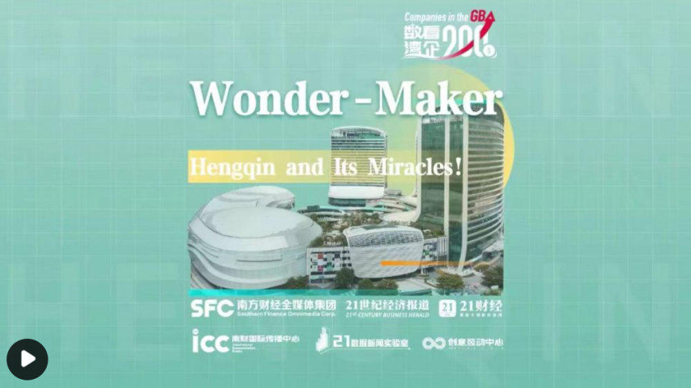 Companies in the GBA | Wonder-maker Hengqin and its miracles!