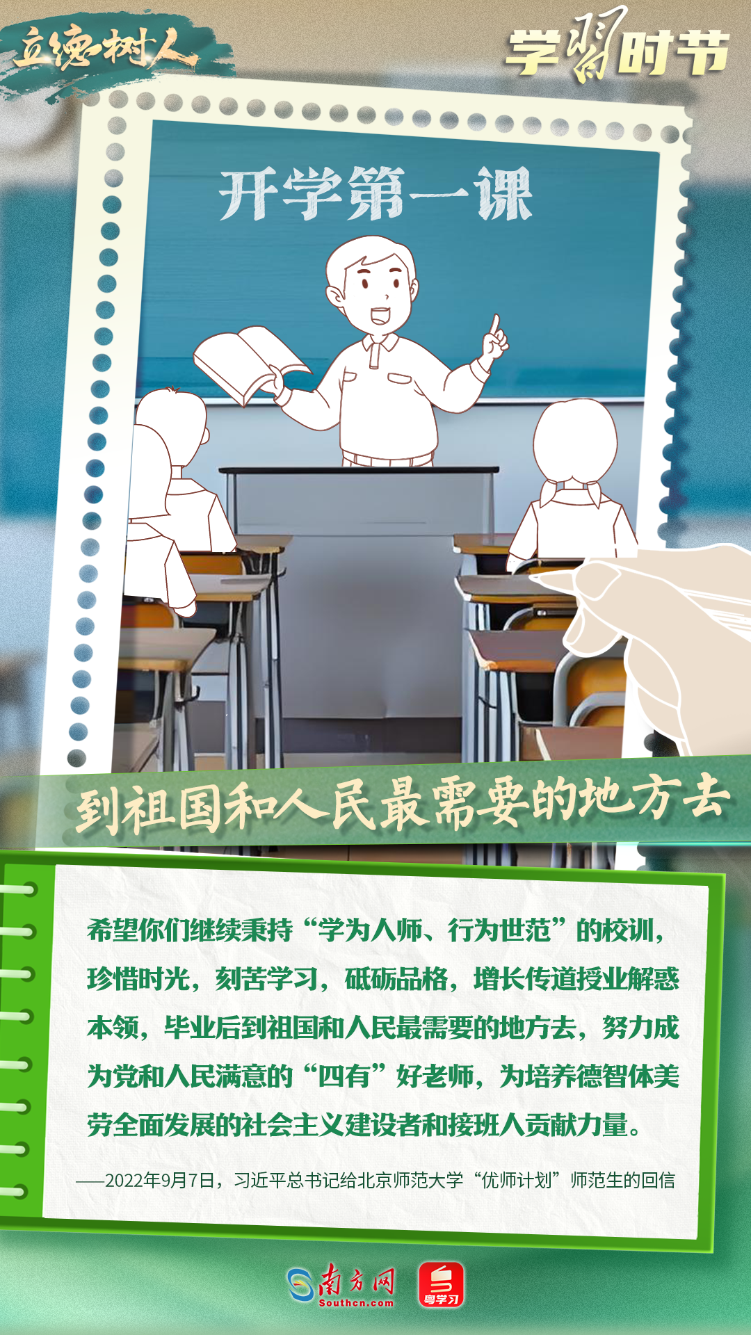 立德树人｜总书记殷殷期许寄学子