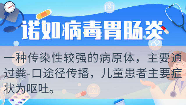 开学季，这些秋季传染病需注意