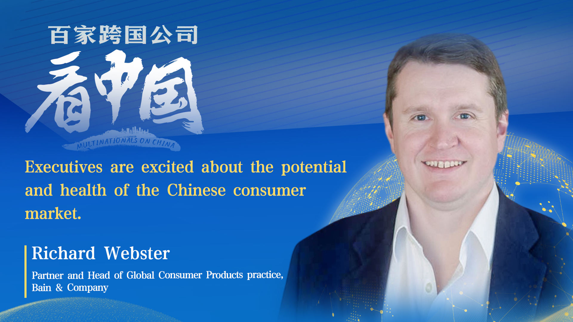 Multinationals on China | Bain & Company's Richard Webster shows ...