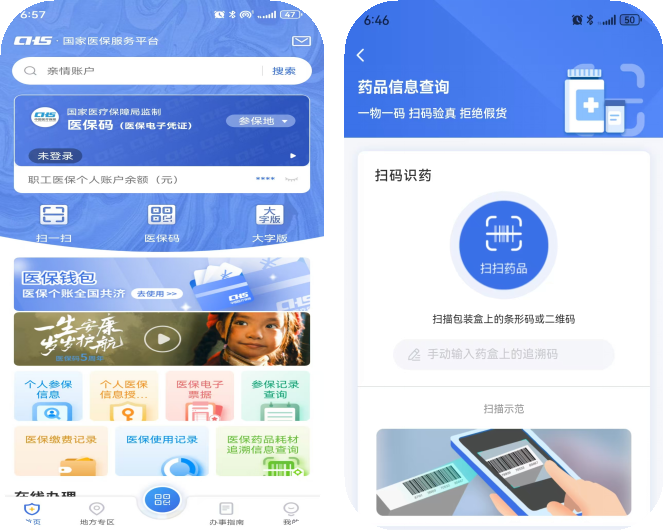 国家医保服务平台APP“医保药品耗材追溯信息查询”界面示例。（图片来源：国家医保局）