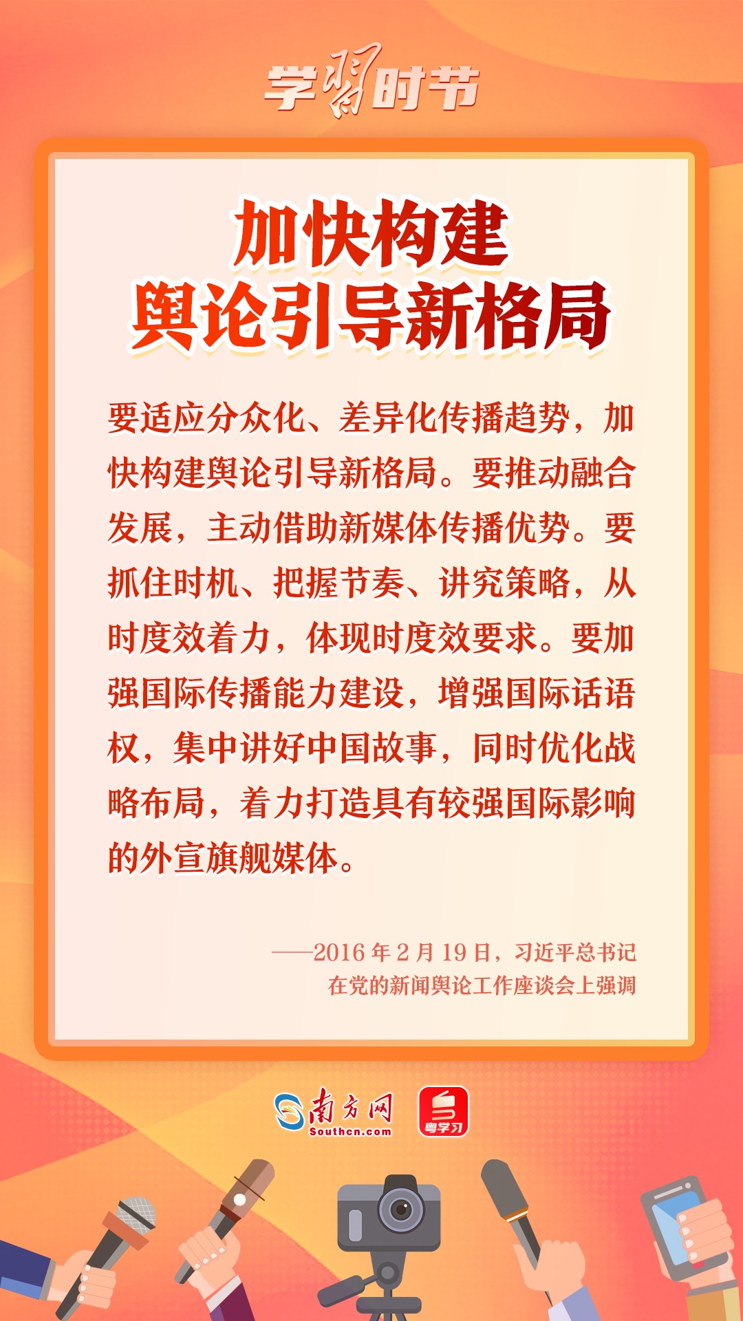 學習時節(jié)｜這項重要工作，事關(guān)治國理政、定國安邦