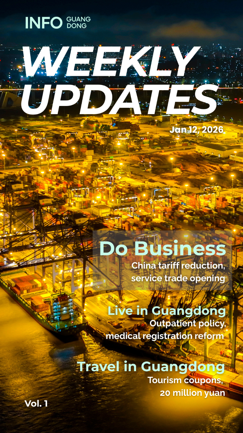 Weekly Updates | Guangdong eases market access for foreign investment in the service trade sector (January 12, 2026)