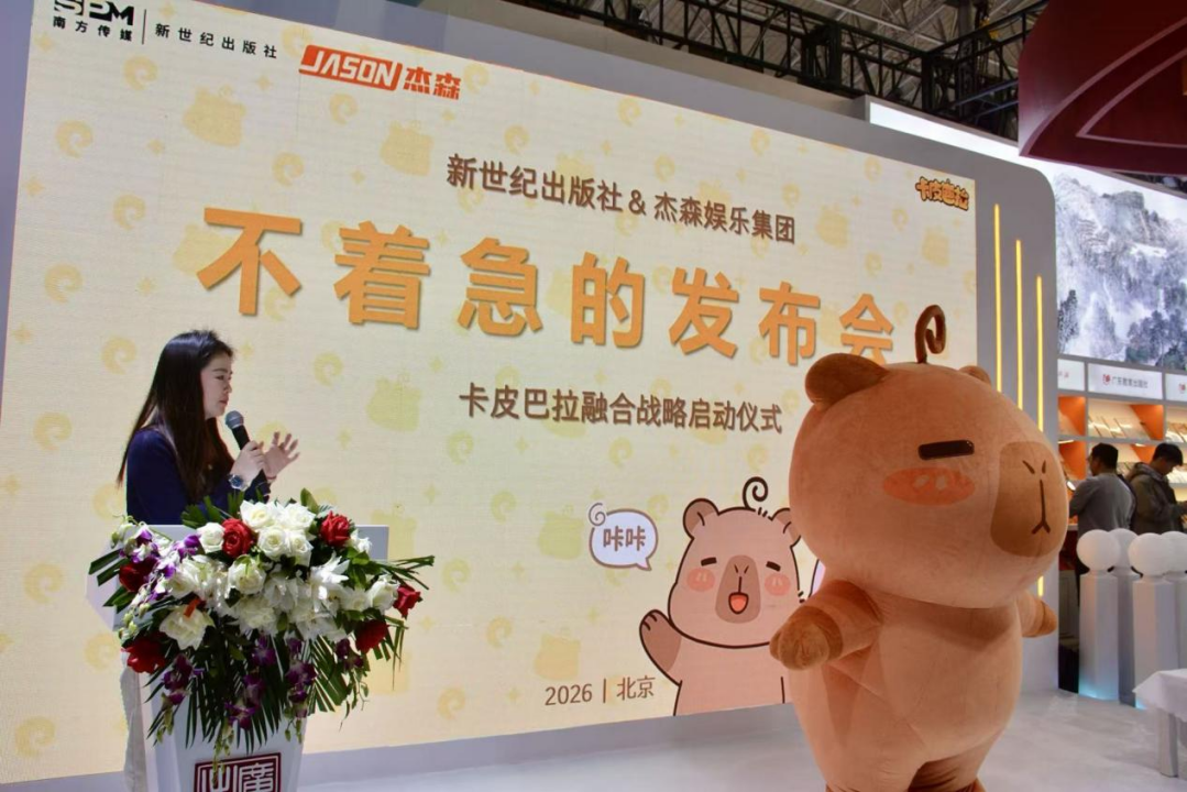 打造慢成长阅读生态，新世纪出版社治愈系IP跨界赋能全民阅读