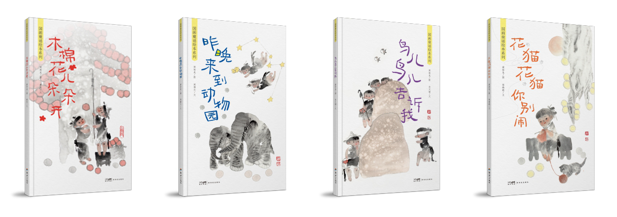 国画童谣绘本系列