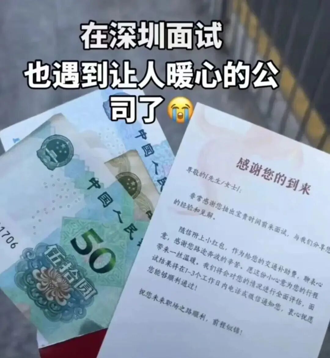 求职者收到的红包(视频截图)