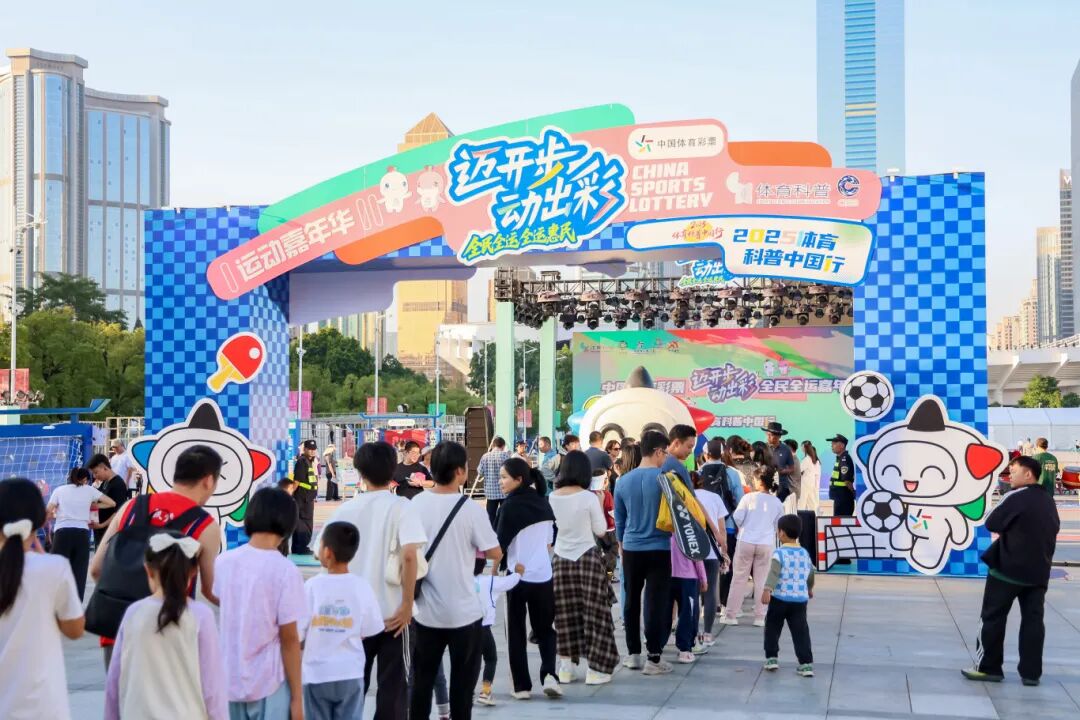 “迈开步 动出彩”全民全运嘉年华现场