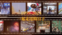 AI视频:“时光机”里的澳门25年 AI视频:“时光机”里的澳门25年