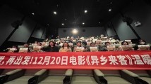 电影《异乡来客》汕头路演,导演大飞:每个人都需要被治愈 电影《异乡来客》汕头路演,导演大飞:每个人都需要被治愈