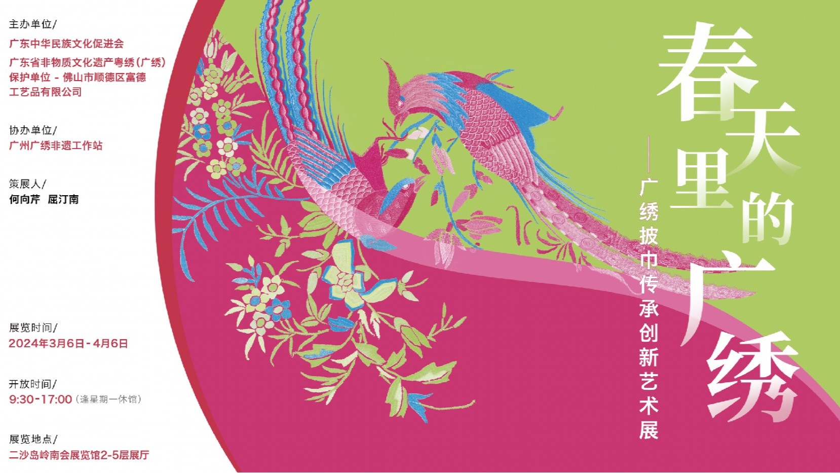 A glimpse into Cantonese embroidery shawls exported 250 years ago