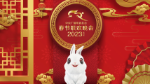 文化进万家|《2023年春节联欢晚会》完成第二次彩排 文化进万家|《2023年春节联欢晚会》完成第二次彩排