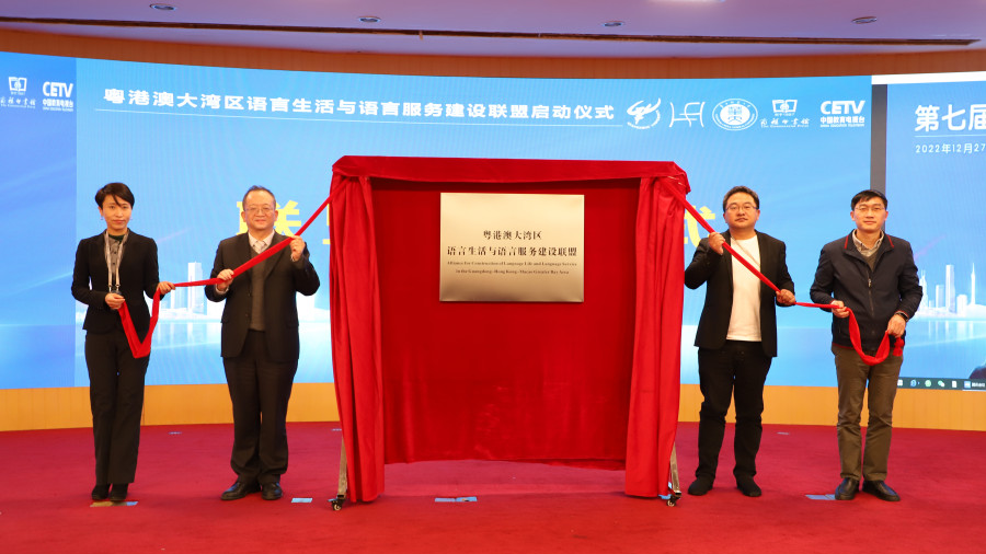 Language alliance launched to boost GBA development