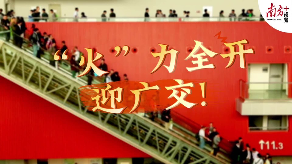 广交会进入倒计时，粤企如何show绝活