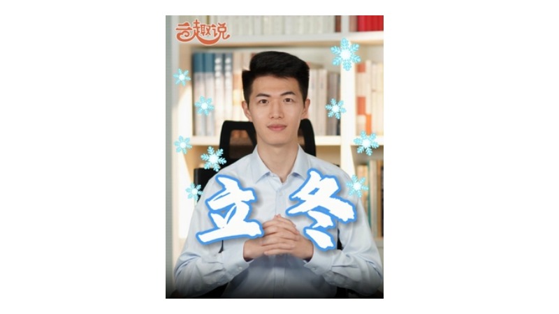 云趣说㉜丨冬来情美，四序近尾