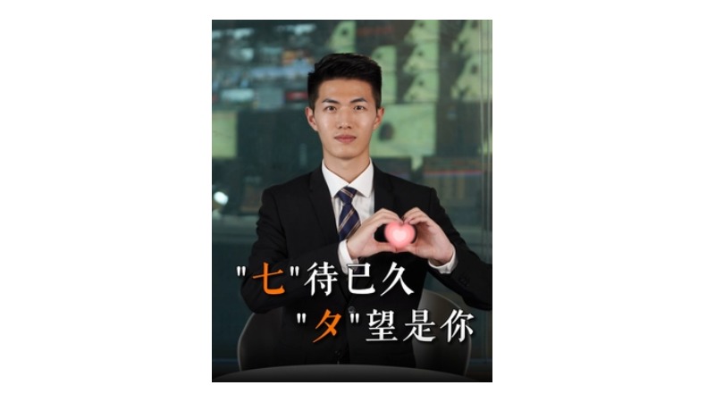 云趣说㉑：“七”待已久，“夕”望是你