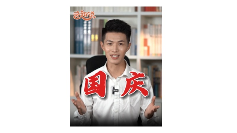 云趣说㉖丨七十四载家国，无限嵯峨
