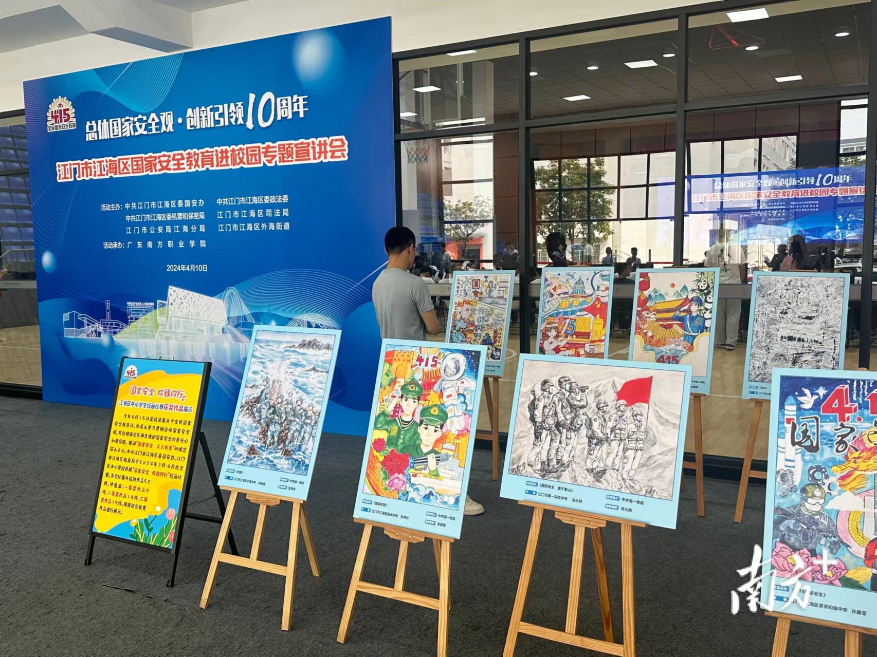 “国家安全 你我同行”江海区中小学生绘画展。