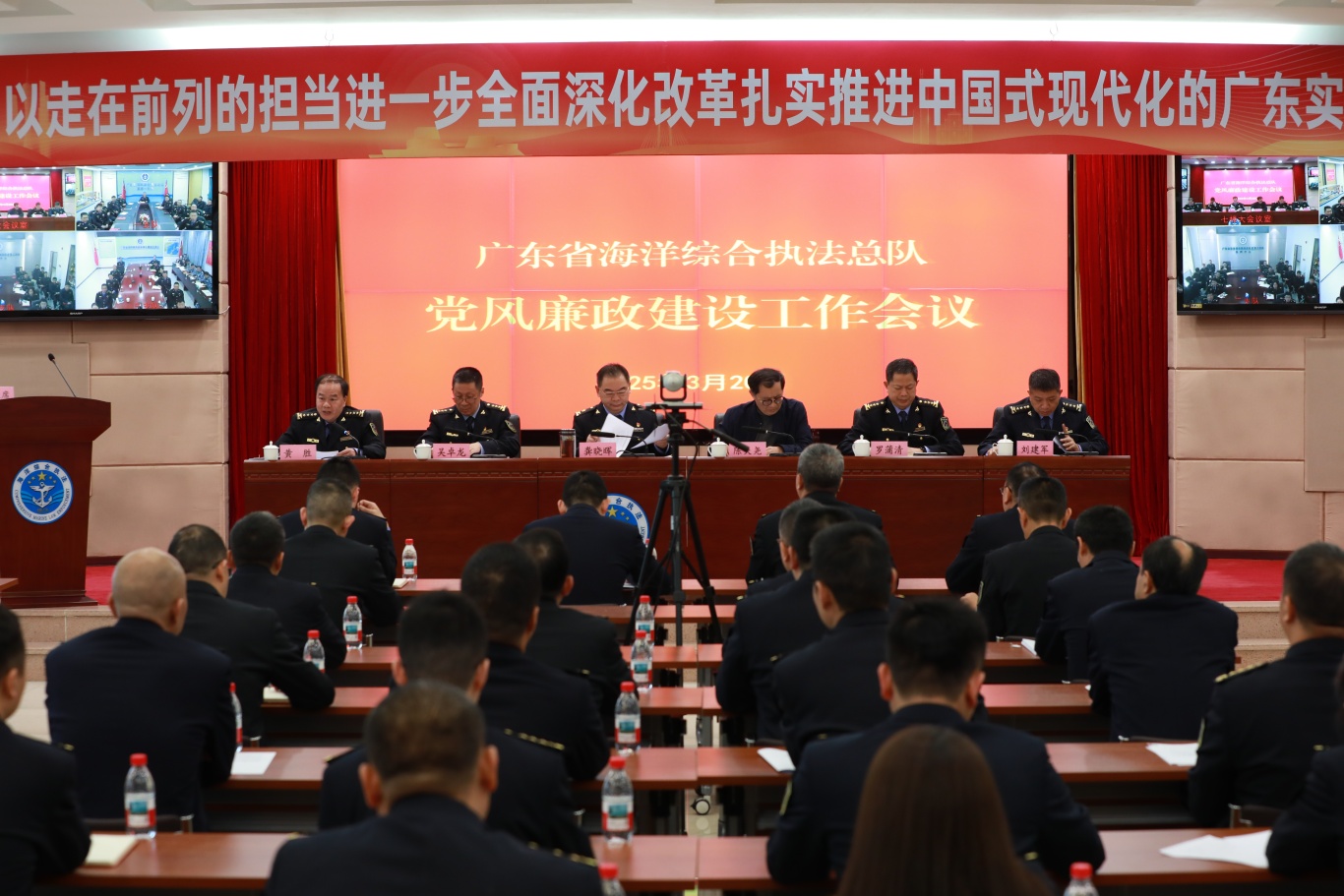 广东省海洋综合执法总队召开2025年度党风廉政建设工作会议
