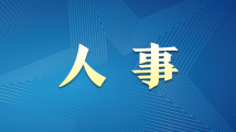 北京市委主要负责同志职务调整 北京市委主要负责同志职务调整
