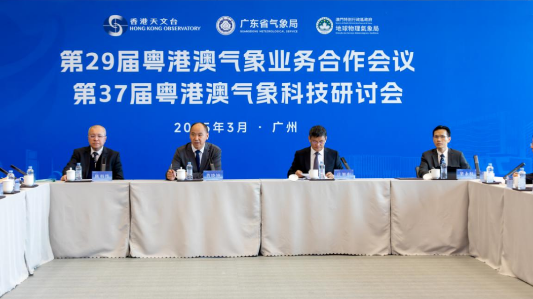 Guangdong, Hong Kong and Macao hold meteorological operational cooperation conference