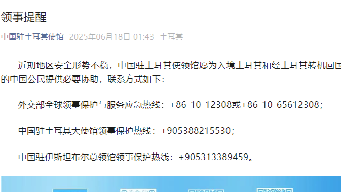 Chinese Embassy in Turkey ready to offer assistance to citizens evacuation amid rising regional security risks