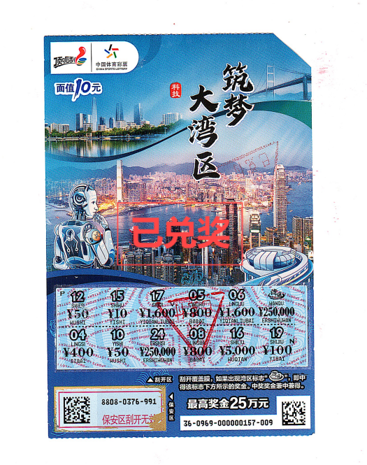 恭喜！云浮购彩者中得“筑梦大湾区”顶呱刮大奖