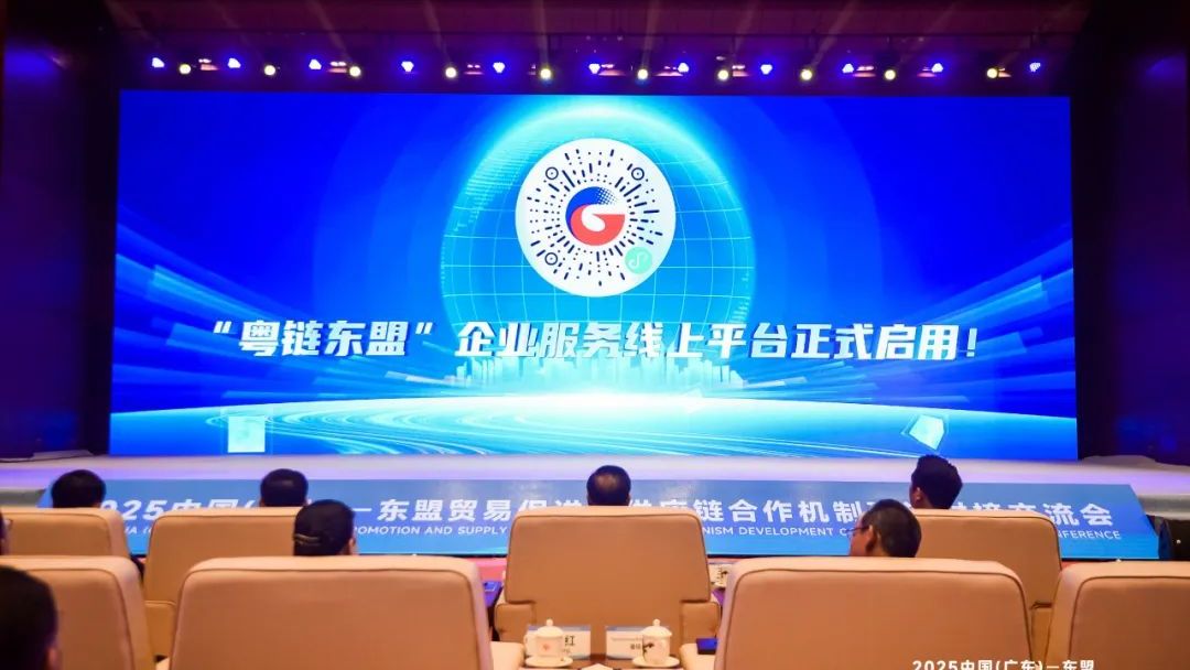 广物控股集团所属华商国际重磅发布“粤链东盟”平台 为企业出海东盟提供“一站式”服务