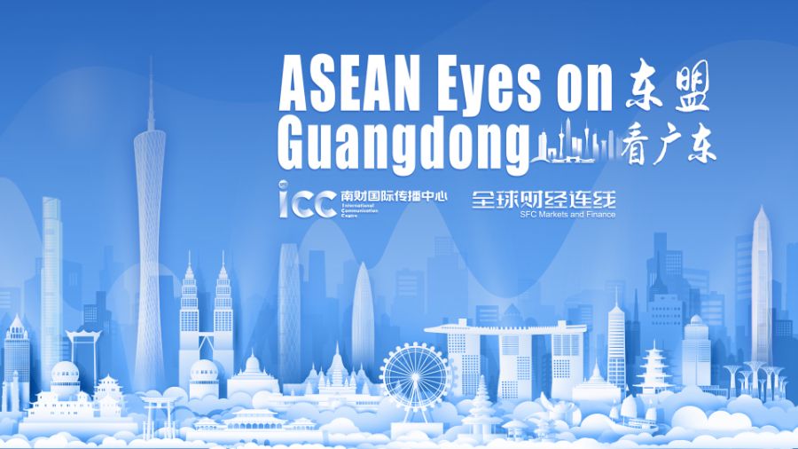1.5 trillion yuan, Guangdong-ASEAN trade relation is deepening | ASEAN Eyes on Guangdong