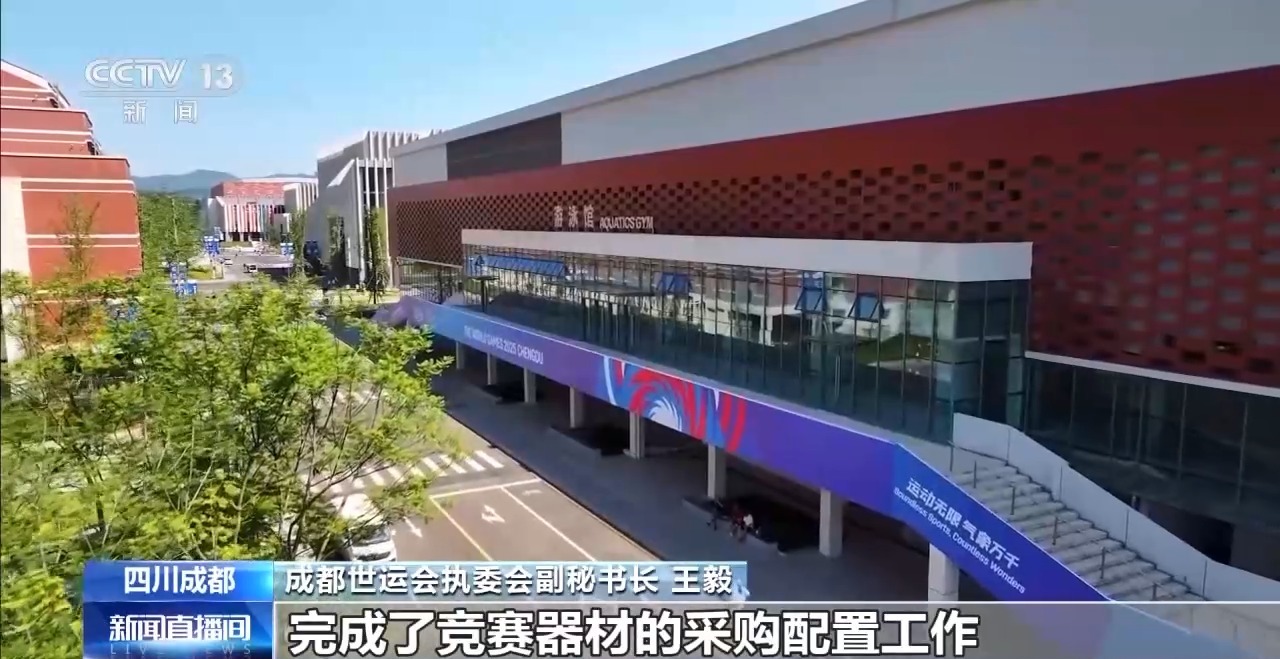 世运会史上首次火炬传递及点火将如何呈现�？亮点抢先看